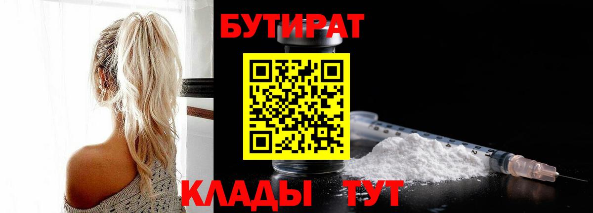 Верхний Уфалей  БУТИРАТ BDO  Вход с VPN 