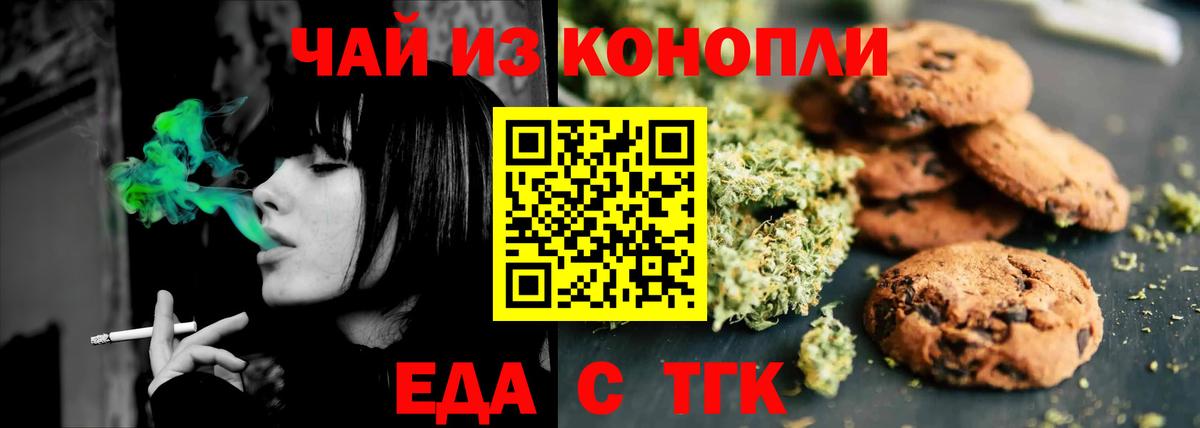 Печенье с ТГК марихуана Верхний Уфалей