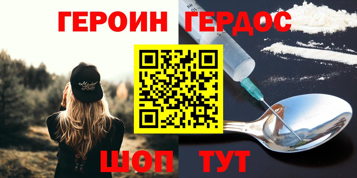ГЕРОИН гречка Верхний Уфалей