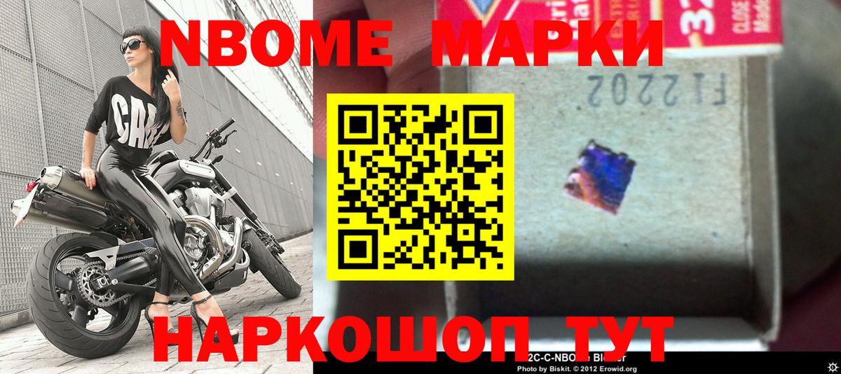 Марки 25I-NBOMe 1500мкг Верхний Уфалей